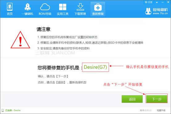 奇兔刷机救砖修好指南_手机技巧