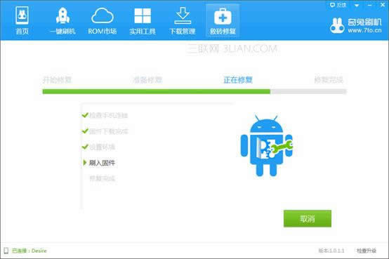 奇兔刷机救砖修好指南_手机技巧