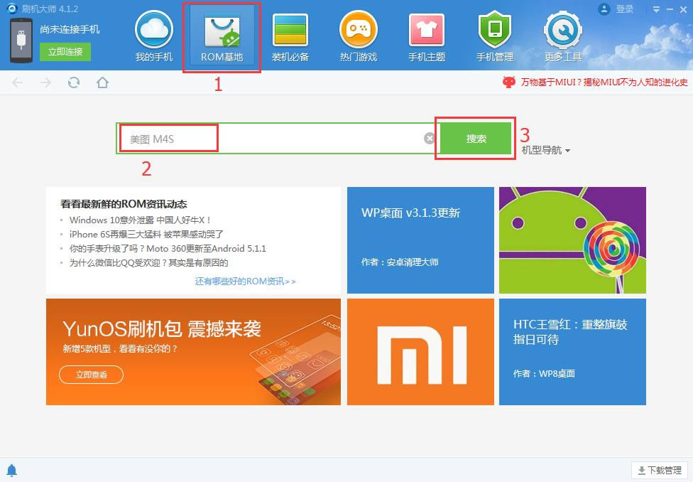 美图M4S刷机教程 美图M4S一键刷机教程
