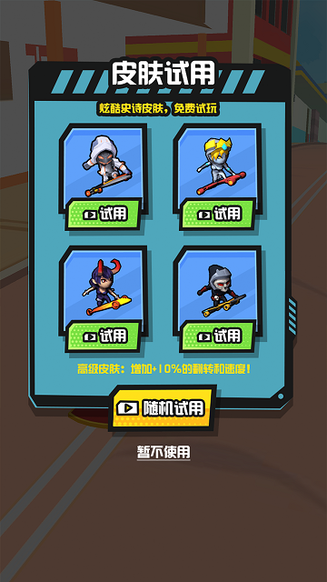 天天滑板官方版