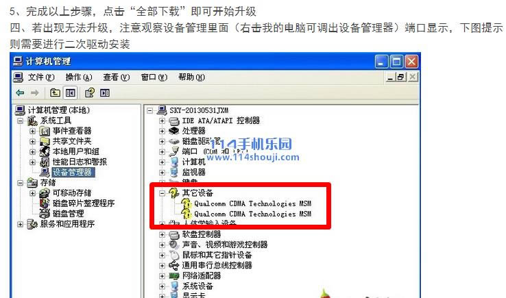 朵唯倾城L3 刷机教程 朵唯倾城L3 线刷刷机教程