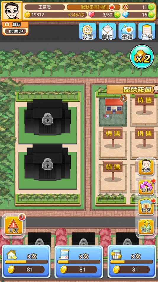 我房子特多官方版