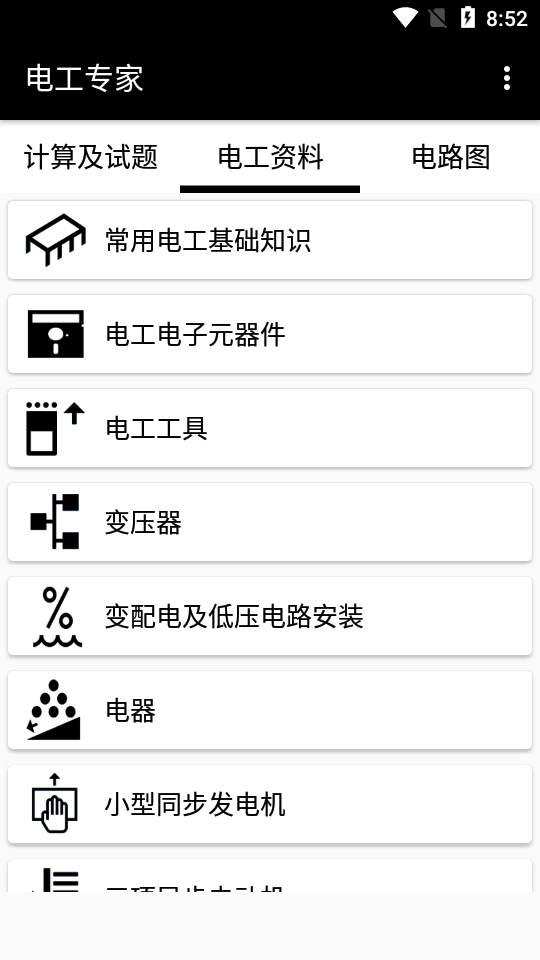 电工专家最新版