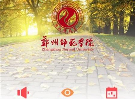 郑州师范学院移动教务app官方版
