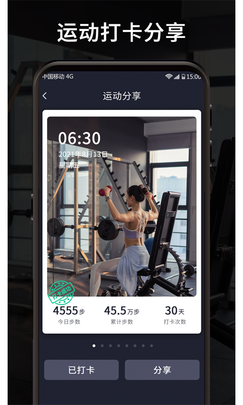 福利计步器-插图2