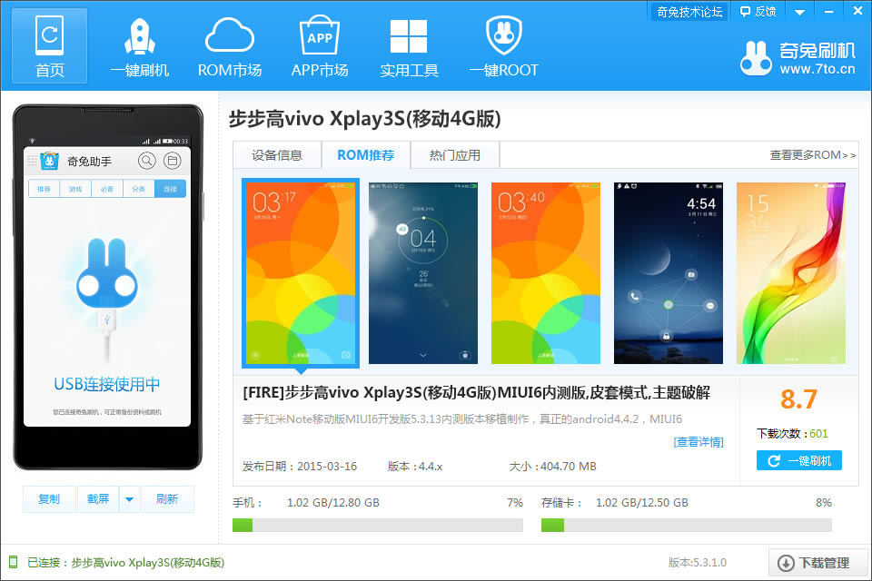vivo  xplay  3s刷机教程  vivo  xplay  3s一键刷机教程
