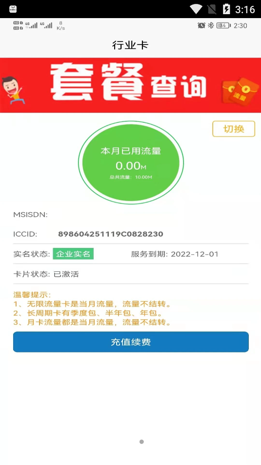 物联网卡管家-插图2