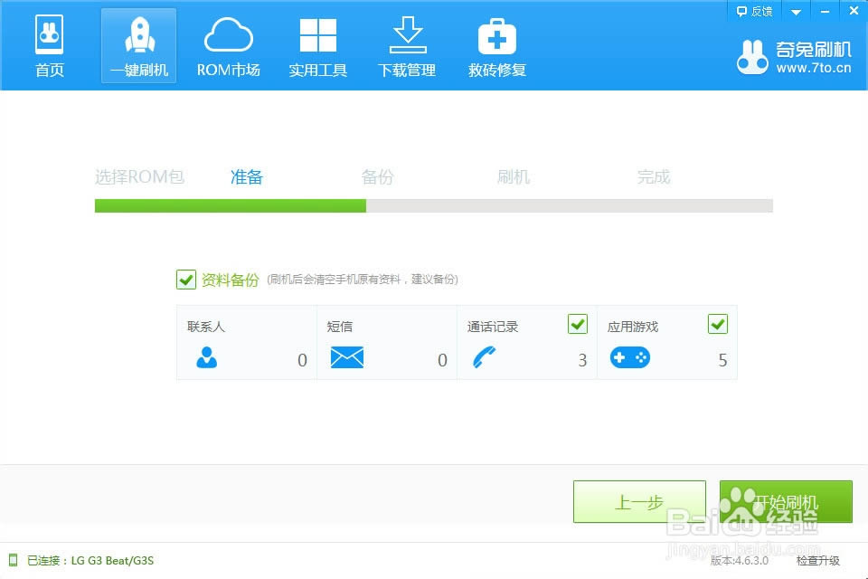 LG  G3 Beat  G3S刷机教程 Lg  g3刷机 g3s刷机教程