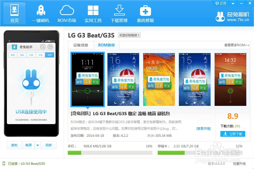 LG  G3 Beat  G3S刷机教程 Lg  g3刷机 g3s刷机教程