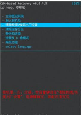 LG  G3刷机教程 使用第三方recovery刷机教程
