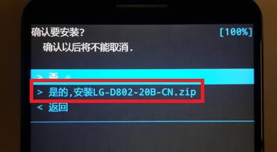 LG  G2刷机教程 LG  D802卡刷教程