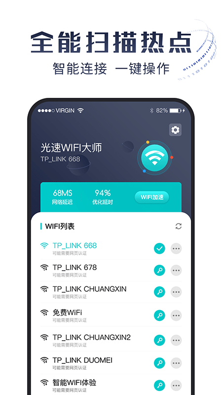 光速WiFi大师-插图1