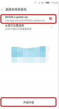 努比亚My  布拉格刷机教程 nubia布拉格升级教程