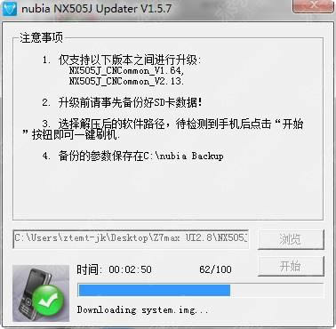 努比亚Z7 Max刷机教程 Z7 Max升级安卓5.0教程