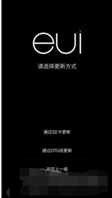 乐视超级手机MAX刷机教程 乐视MAX系统升级刷机教程