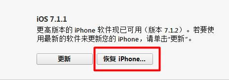 iPhone5s刷机教程 iPhone5s如何刷机