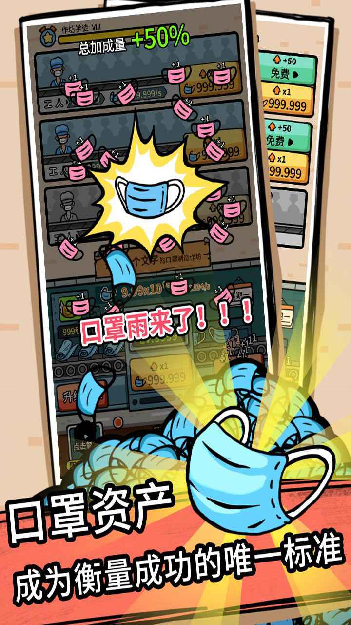 无尽的口罩官方版