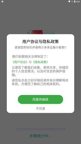 计多多走路小管家App官方版