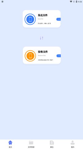 手机换机转移App手机版