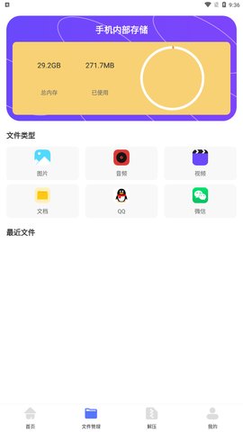 手机换机转移App手机版