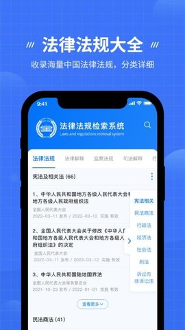 中国法律app安卓版