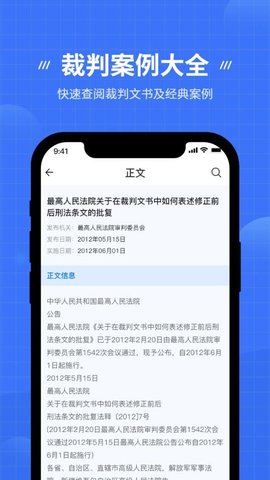 中国法律app安卓版