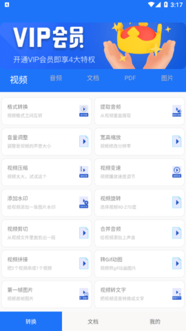 格式全能王解锁VIP会员版