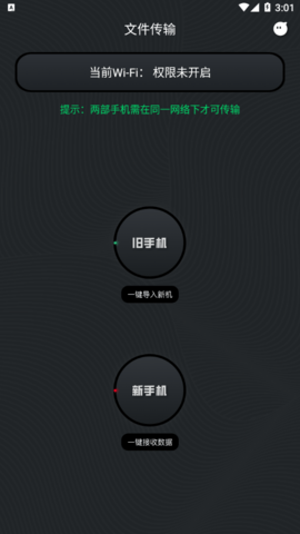 手机克隆传输助手免费版