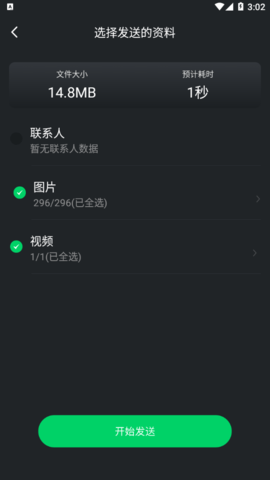 手机克隆传输助手免费版