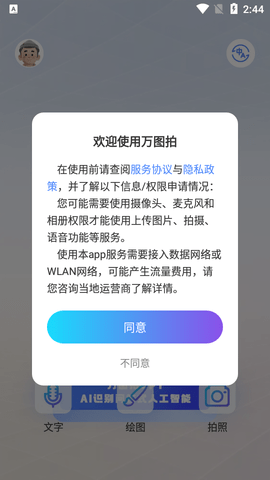 万图拍2023最新版