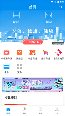 北京一卡通扫码乘车APP