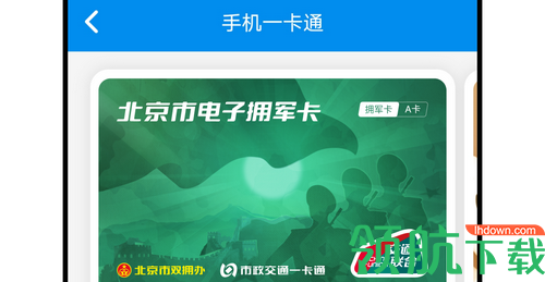 北京一卡通最新版app