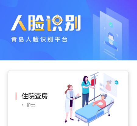 青岛人脸识别app官方版 青岛人脸识别app官方版