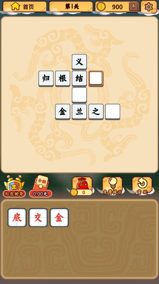 成语大将军免费版下载