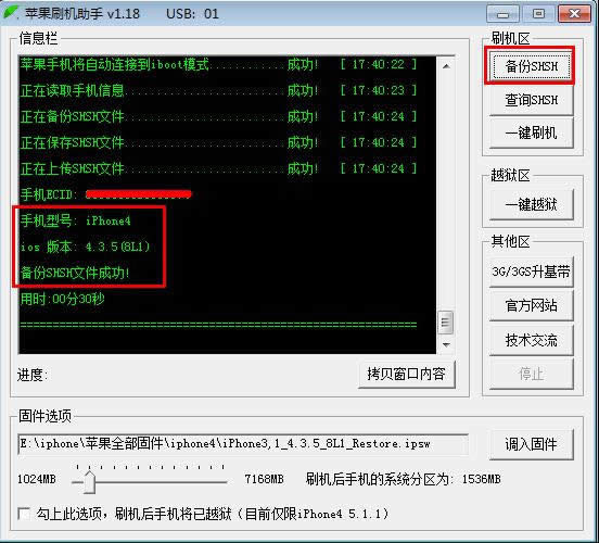 苹果刷机助手刷机图文指南_安卓教程