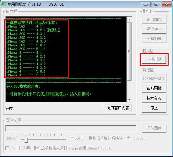 苹果刷机助手刷机图文指南_安卓教程