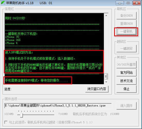 苹果刷机助手刷机图文指南_安卓教程