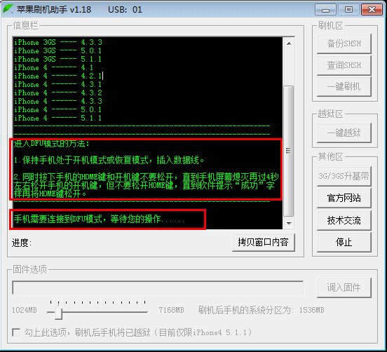苹果刷机助手刷机图文指南_安卓教程