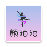 颜拍拍免费下载安装