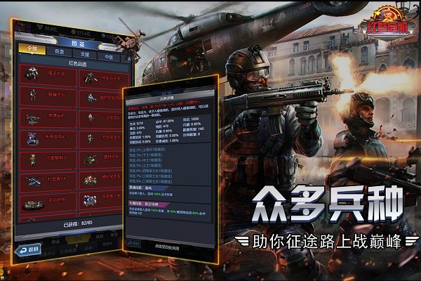 红警危机最新版下载