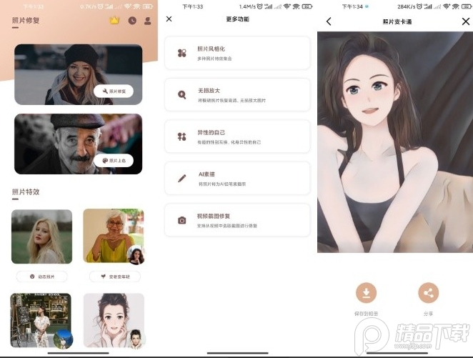 照片时光机修复老照片， 照片时光机修复老照片