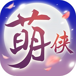 萌侠挂机安卓版最新版