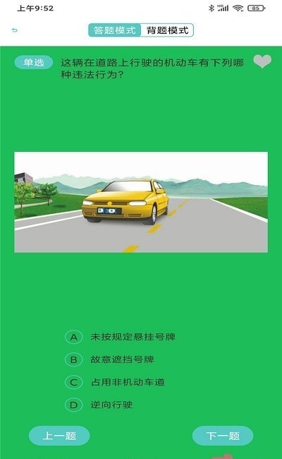 驾照驾考科目一-插图2