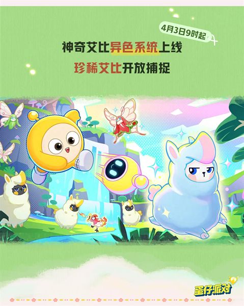 蛋仔派对皮蛋节活动时间安排 皮蛋节活动有哪些福利[多图]图片4