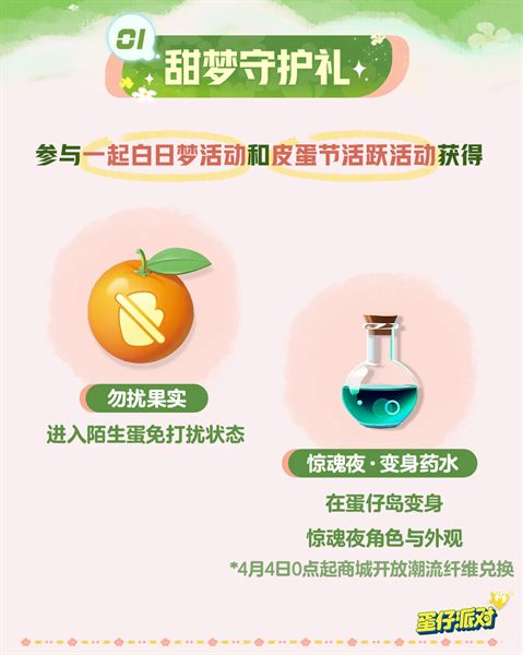 蛋仔派对皮蛋节活动时间安排 皮蛋节活动有哪些福利[多图]图片3