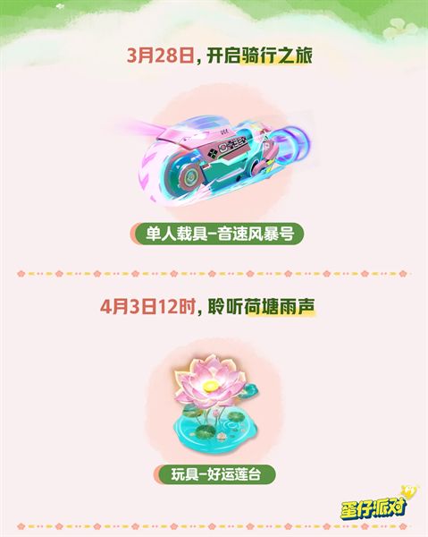 蛋仔派对皮蛋节活动时间安排 皮蛋节活动有哪些福利[多图]图片2