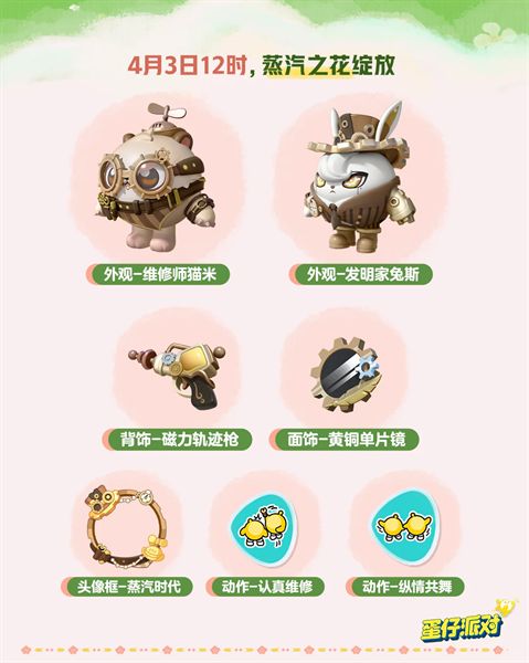 蛋仔派对皮蛋节活动时间安排 皮蛋节活动有哪些福利[多图]图片7