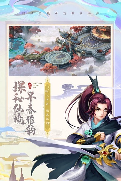 青灵御剑诀最新版