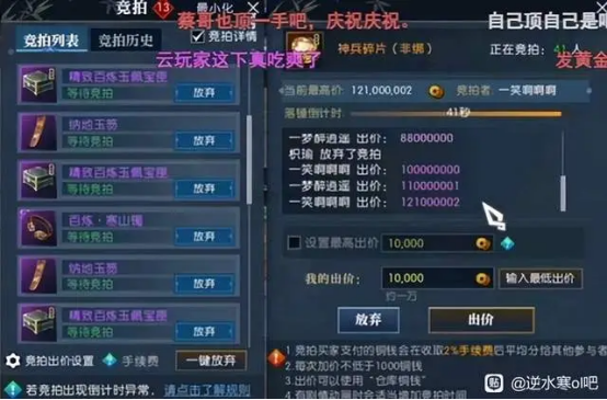 逆水寒手游黄金服48支战队氪金超3亿[多图]图片7