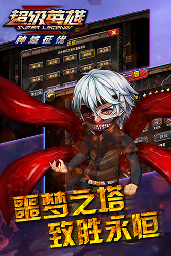 超级英雄游戏下载